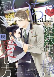 ××LaLa　いちゃLaLa Vol.14