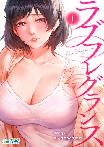 ラブフレグランス（1）