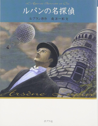 文庫版 怪盗ルパン (全20冊)
