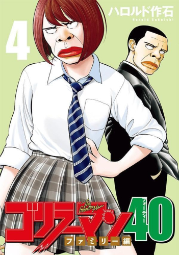 ゴリラーマン40 (1-3巻 最新刊)