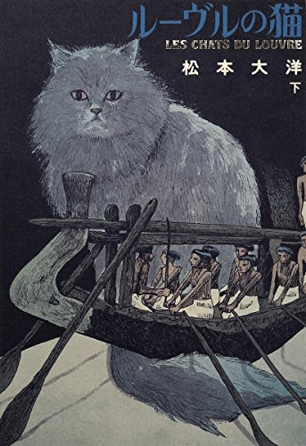 ルーヴルの猫 オールカラー豪華版 1 2巻 全巻 漫画全巻ドットコム