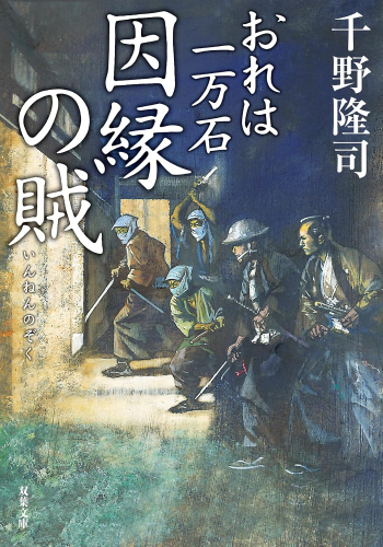 [文庫]おれは一万石 (全38冊)