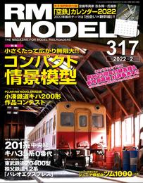 RM MODELS 317号