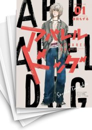 [中古]アパレルドッグ (1-7巻)