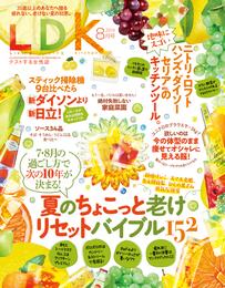 LDK 2019年8月号