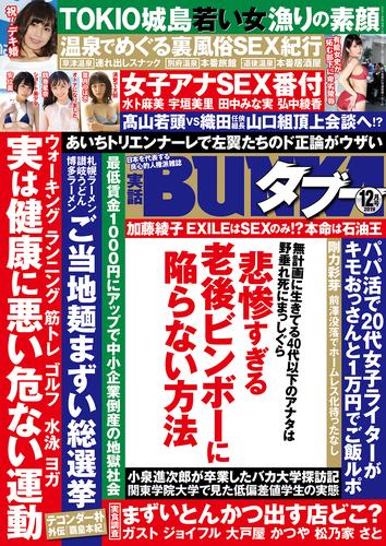 実話BUNKAタブー2019年12月号【電子普及版】