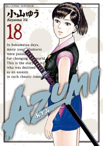 AZUMI－あずみ－ 18 冊セット 全巻 | 漫画全巻ドットコム