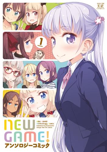 ＮＥＷ　ＧＡＭＥ！アンソロジーコミック　１巻