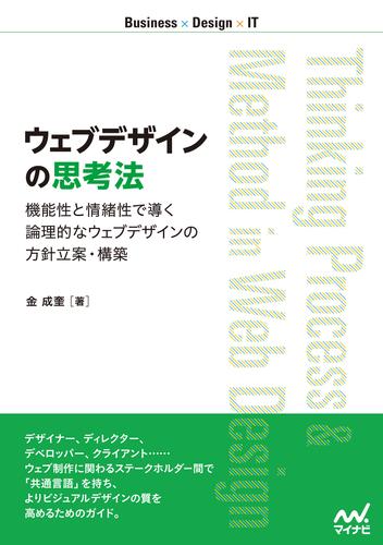 ウェブデザインの思考法