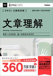 きめる！公務員試験 文章理解 充実の「過去問」＆「別冊解答解説集」つき！