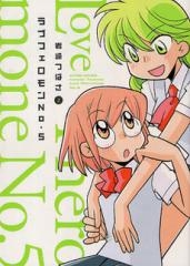 ラブフェロモンNo.5  (1-2巻 全巻)