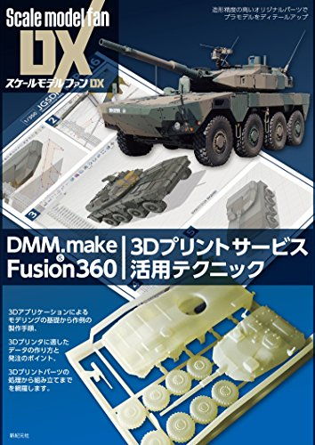 3Dプリントサービス活用テクニック