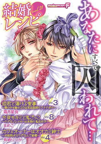 結婚レシピ vol.21