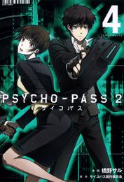 PSYCHO-PASS サイコパス ２　4巻