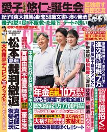 週刊女性自身 2024年10月1・8日合併号