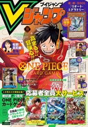 Vジャンプ 2024年10月号