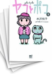 [中古]ヤコとポコ (1-7巻)