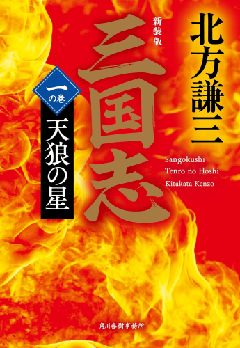 [12月中旬より発送予定](新装版)三国志 全13巻完結セット[入荷予約]