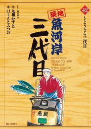 築地魚河岸三代目 42 冊セット 全巻