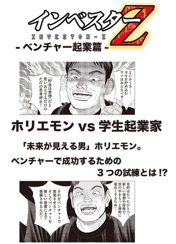 超！試し読み】インベスターZ ベンチャー起業篇 | 漫画全巻ドットコム