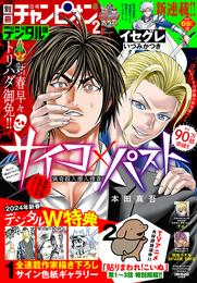 別冊少年チャンピオン2024年2月号