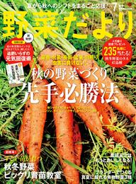 野菜だより2020年7月号