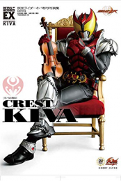 仮面ライダーキバ特写写真集［CREST of KIVA］[復刻版]