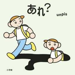 あれ?