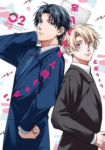 家入くんが人間じゃない (1-2巻 全巻)
