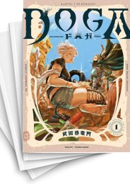 [中古]ドガ DOGA (1-5巻)