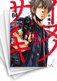 [中古]イヌノサバキ -警視庁違法薬物撲滅課- (1-4巻)