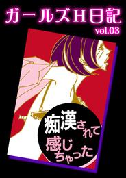 痴漢されて感じちゃった～女子5人の淫らな車内エッチ日記～