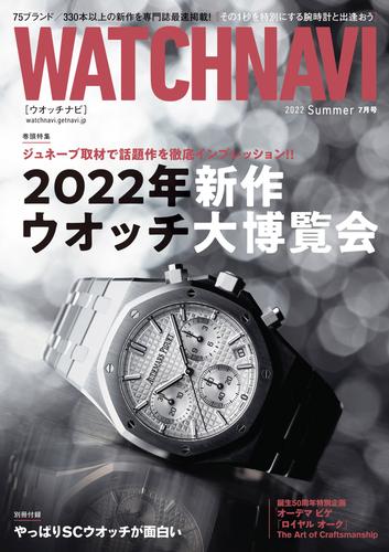 WATCH NAVI7月号2022Summer