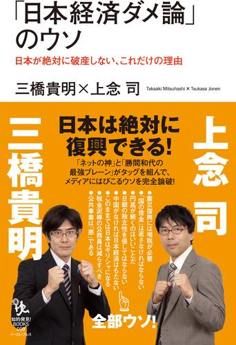 「日本経済ダメ論」のウソ