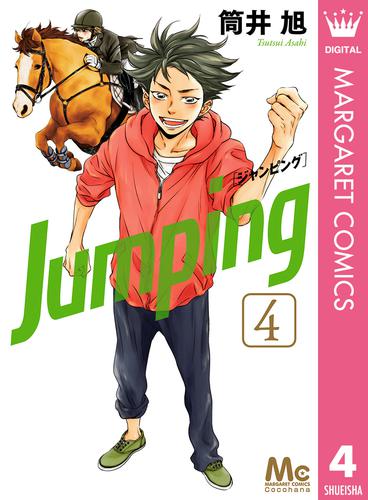 電子版 Jumping ジャンピング 4 冊セット 全巻 筒井旭 漫画全巻ドットコム