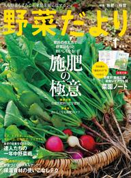 野菜だより2016年1月号