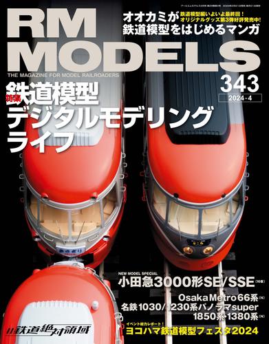 RM MODELS 343号