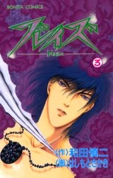 ブレイズ (1-3巻 全巻)