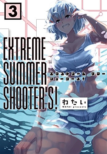 EXTREME SUMMER SHOOTER'S! (1-3巻 最新刊)