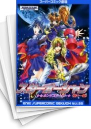 [中古]スターオーシャンセカンドストーリー (1-11巻 全巻)