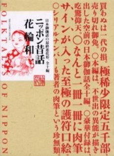 ニッポン昔話　(1巻 全巻)