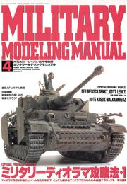 MILITARY MODELING MANUAL Vol.4