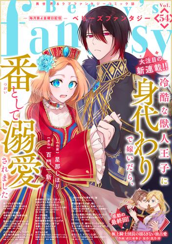 Berry’s Fantasy vol.54