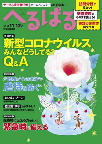 へるぱる 2021 11・12月