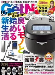 GetNavi2024年5月号