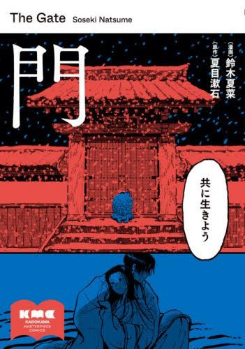 門 (1巻 全巻)