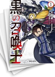 [中古]黒の召喚士 (1-25巻)