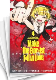 [中古]エクソシストを堕とせない (1-15巻)