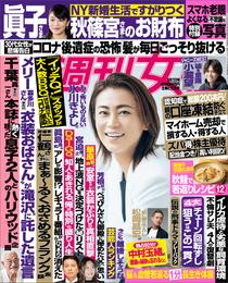 週刊女性 2021年 9月7日号