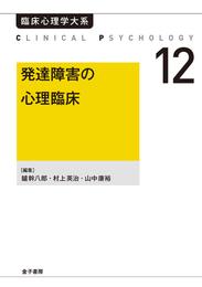 発達障害の心理臨床